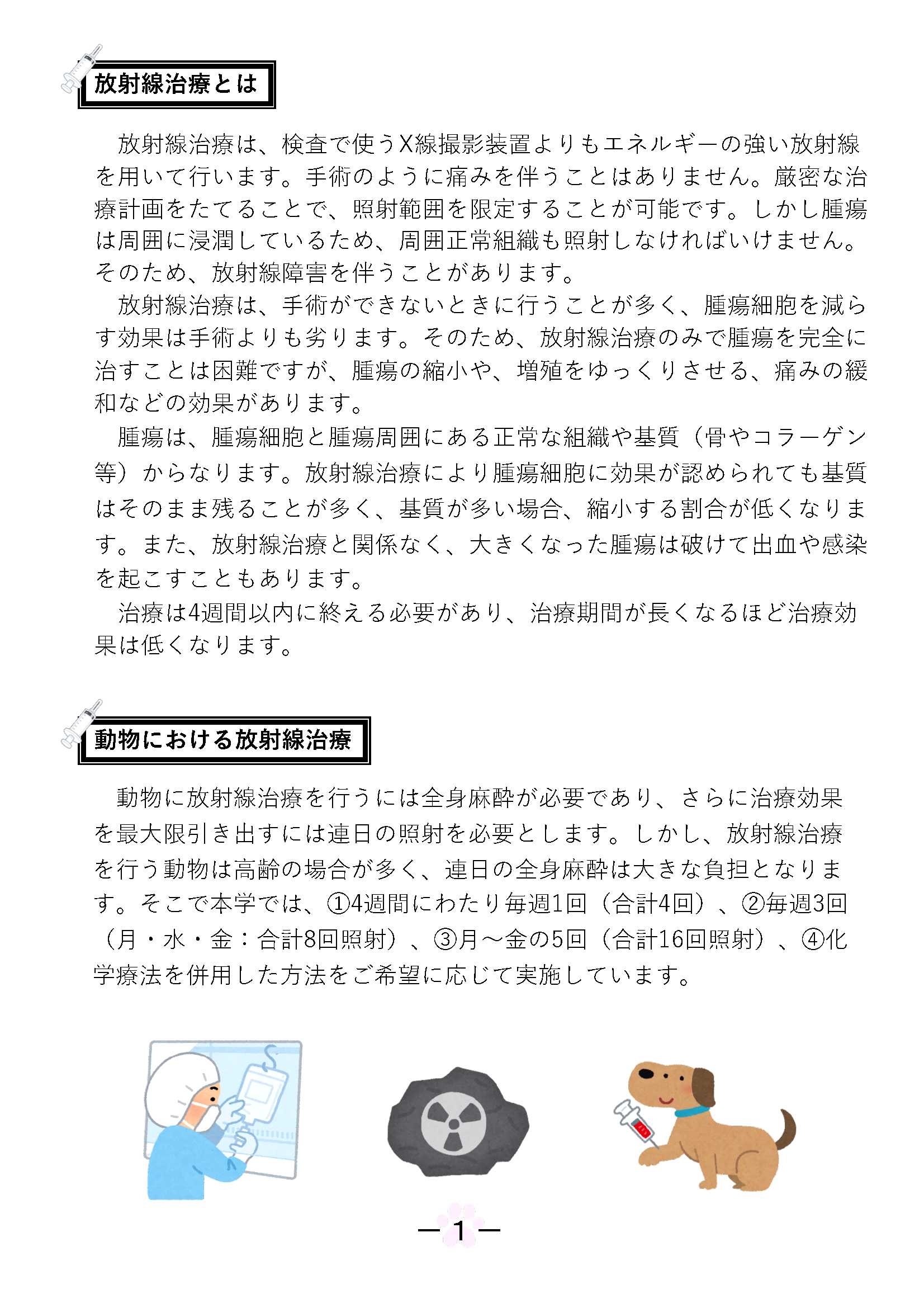 放射線治療説明書210401_2.jpg